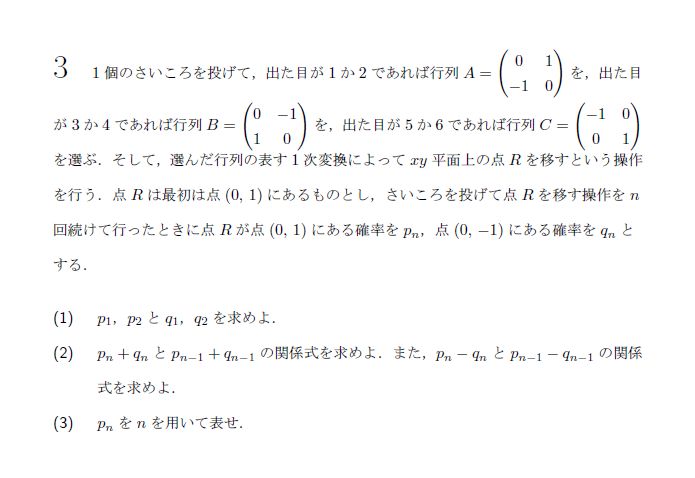 第3問 問題画像