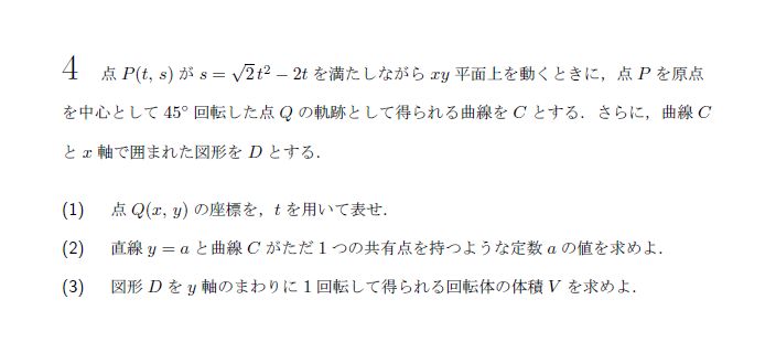 第4問 問題画像