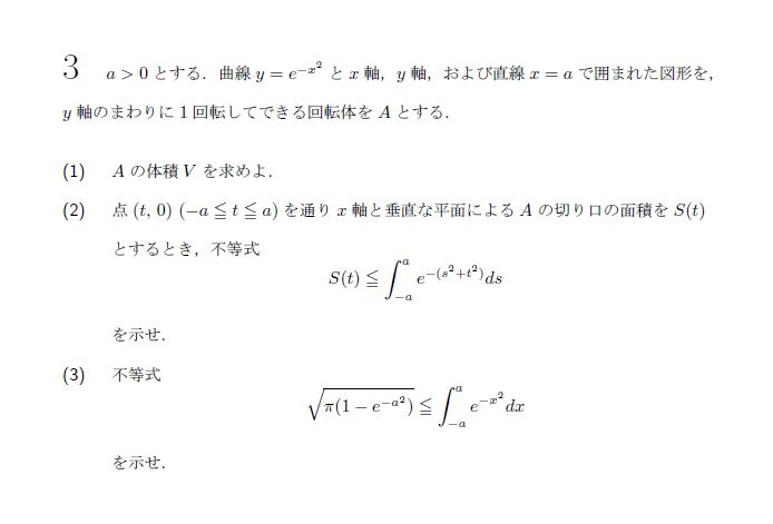 第3問 問題画像