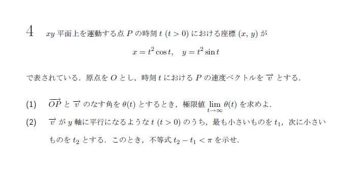 第4問 問題画像