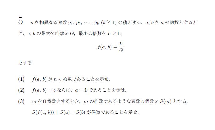 東京工業大学 2015年 理系 第5問 問題画像