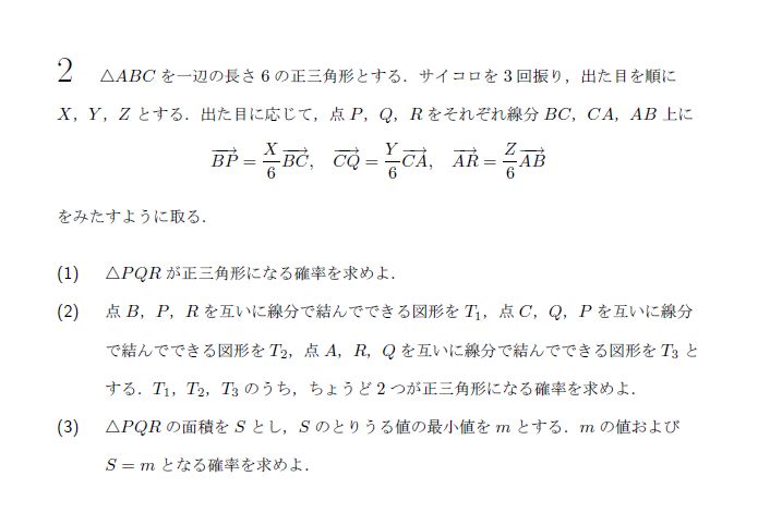 第2問 問題画像