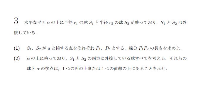 第3問 問題画像