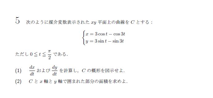 第5問 問題画像