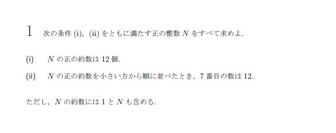 第1問 問題画像