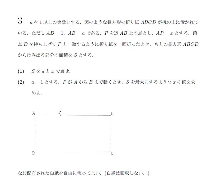 第3問 問題画像