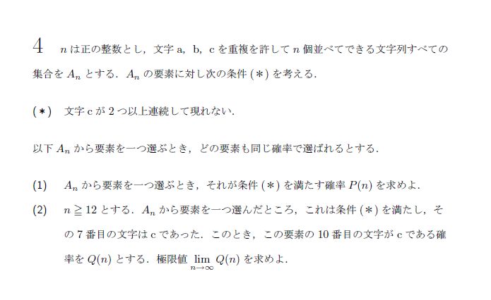 第4問 問題画像