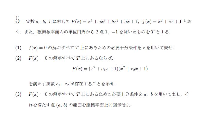 第5問 問題画像