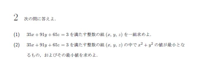 第2問 問題画像