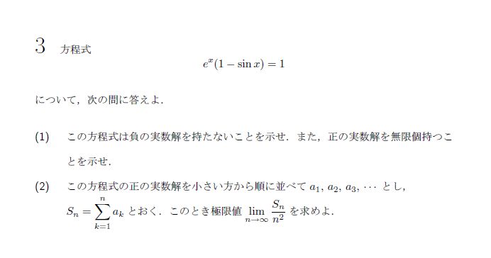 第3問 問題画像