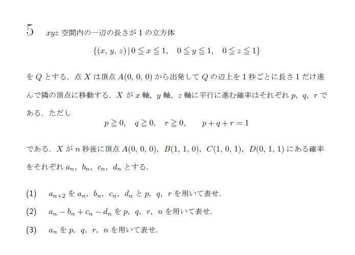 第5問 問題画像