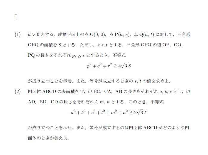 第1問 問題画像
