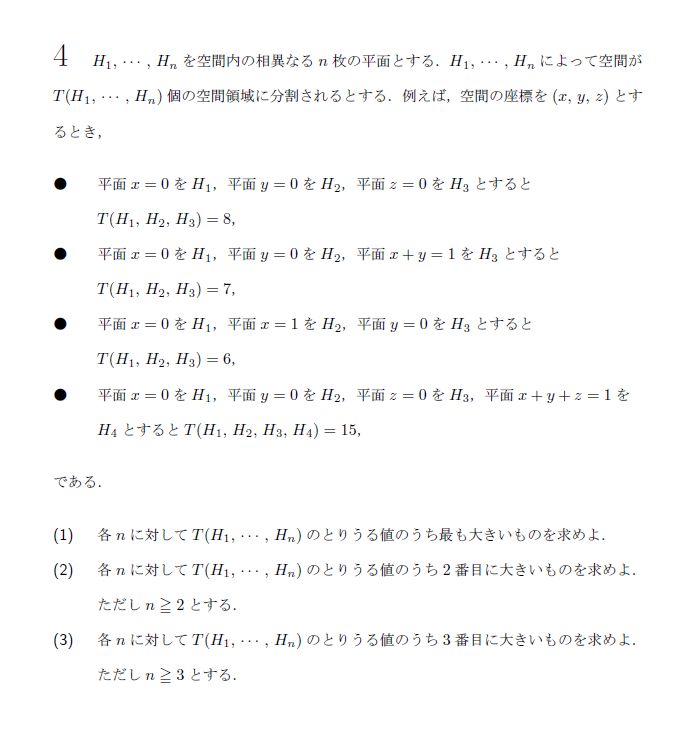 第4問 問題画像