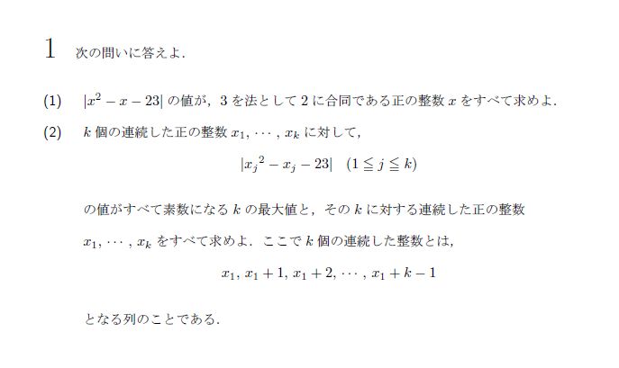 東京工業大学 2020年 理系 第1問 問題画像