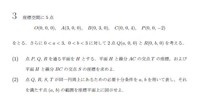 第3問 問題画像