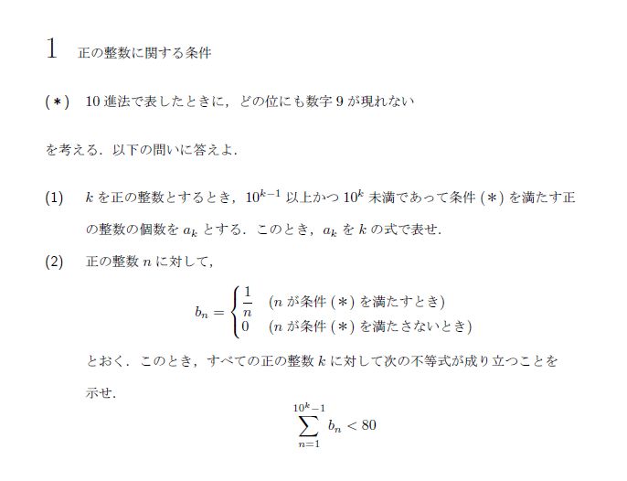 第1問 問題画像