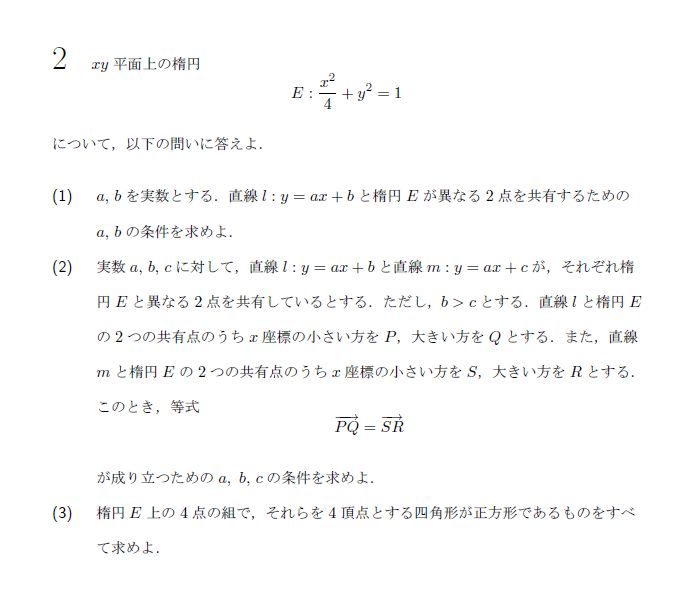 第2問 問題画像