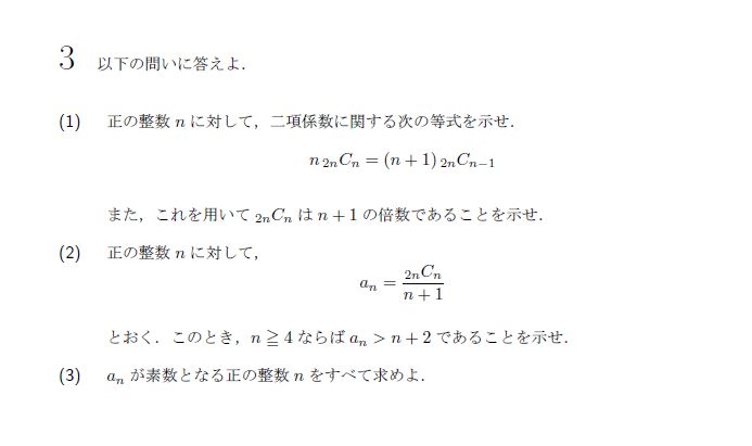 第3問 問題画像