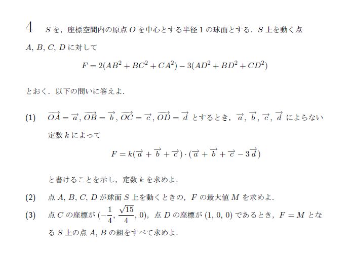 第4問 問題画像