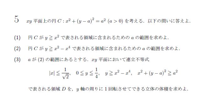 第5問 問題画像