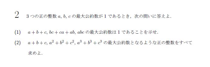 第2問 問題画像