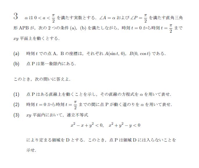 第3問 問題画像