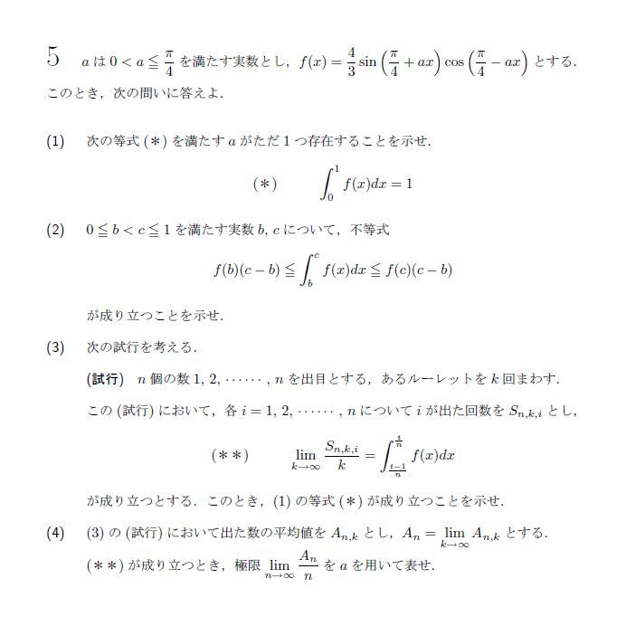 第5問 問題画像
