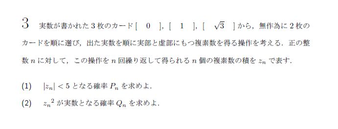 第3問 問題画像