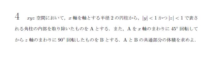第4問 問題画像