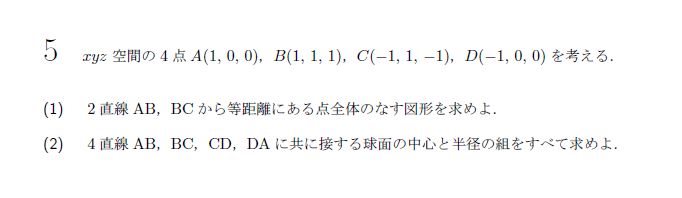 第5問 問題画像