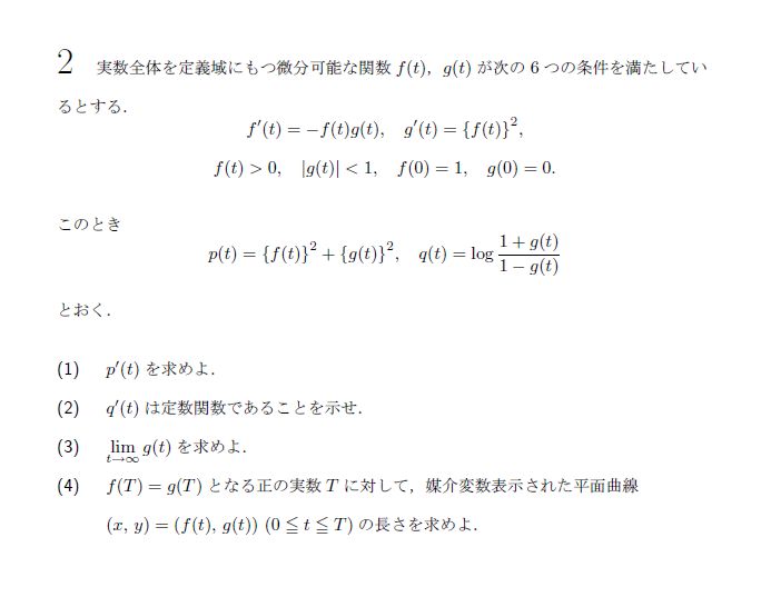 第2問 問題画像