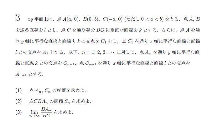 第3問 問題画像