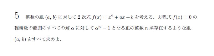 第5問 問題画像