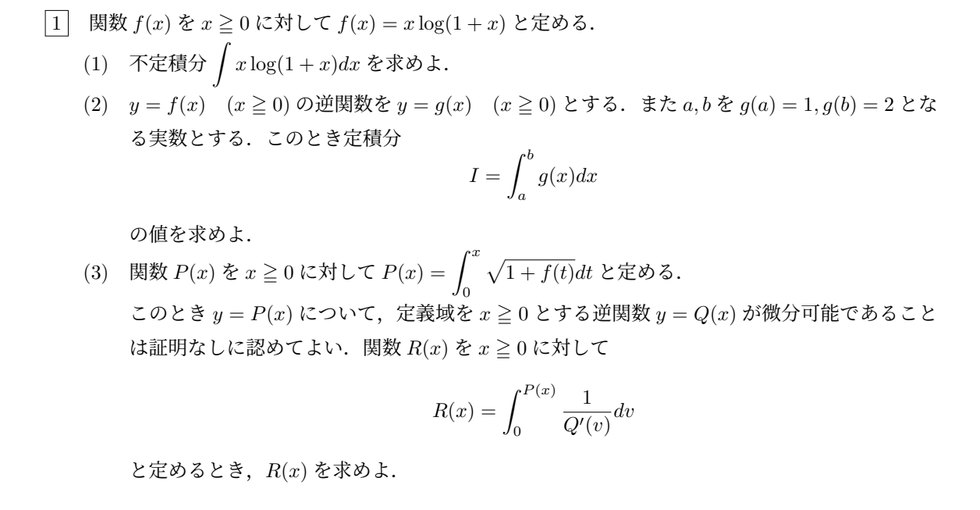 東京工業大学 2025年 理系 第1問 問題画像