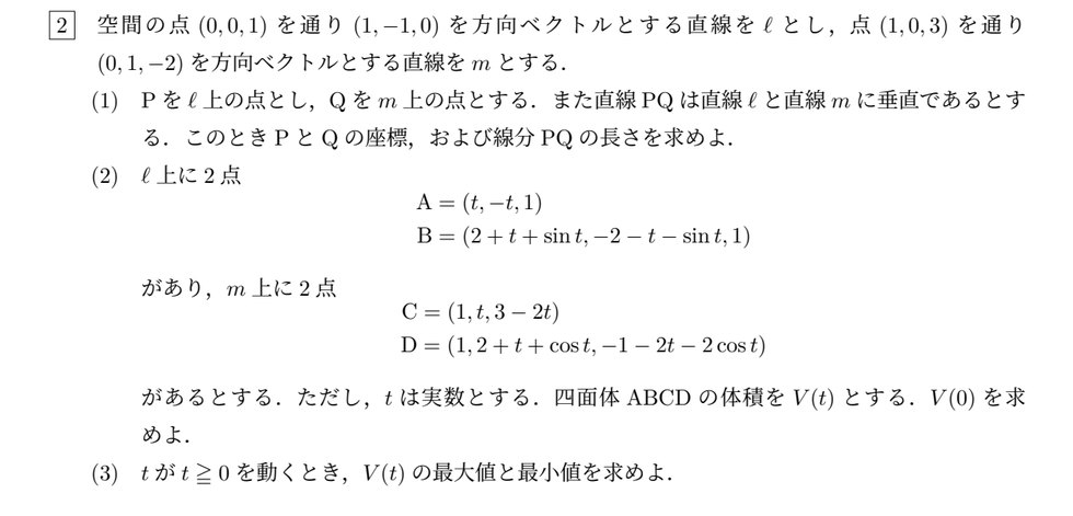 東京工業大学 2025年 理系 第2問 問題画像