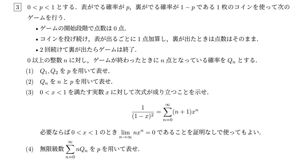 東京工業大学 2025年 理系 第3問 問題画像
