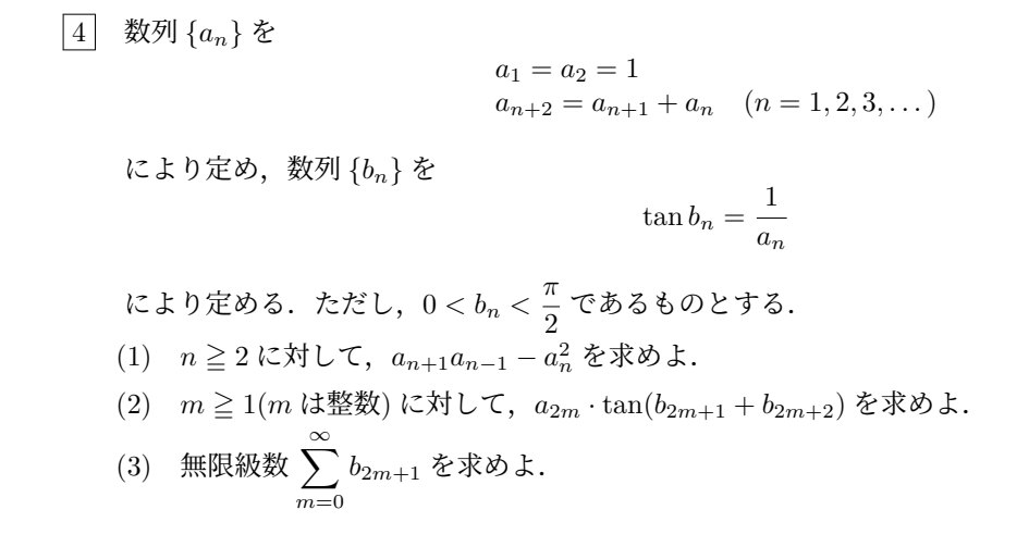 東京工業大学 2025年 理系 第4問 問題画像