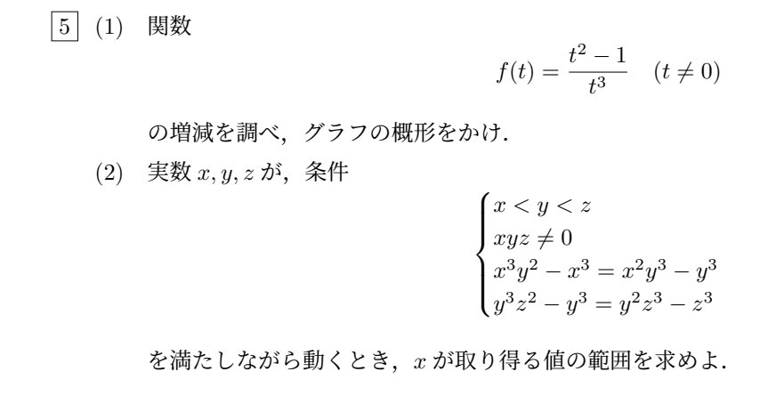 東京工業大学 2025年 理系 第5問 問題画像