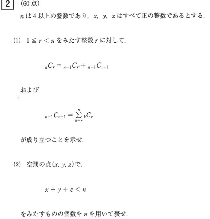 東京工業大学 2026年 理系 第2問 問題画像