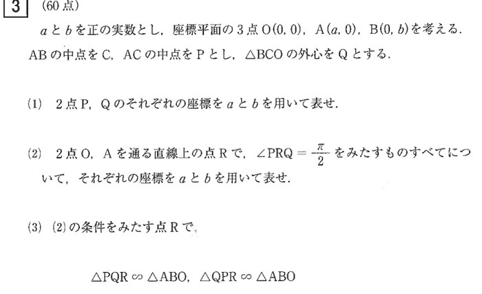 東京工業大学 2026年 理系 第3問 問題画像