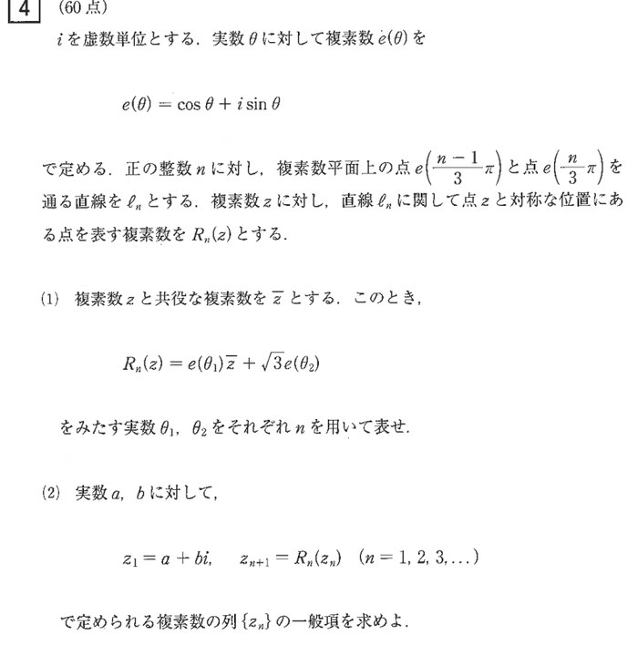 東京工業大学 2026年 理系 第4問 問題画像