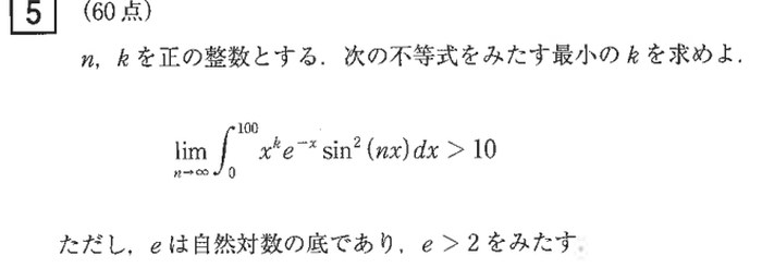 東京工業大学 2026年 理系 第5問 問題画像