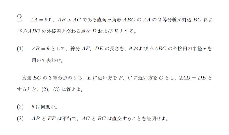 第2問 問題画像