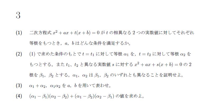 第3問 問題画像