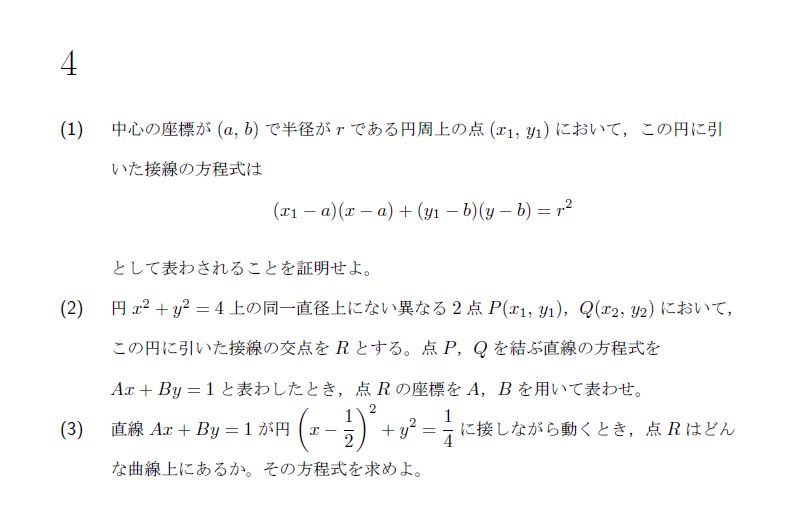 第4問 問題画像