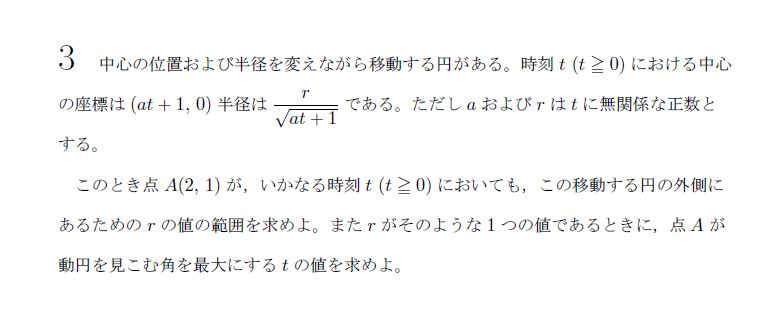 第3問 問題画像