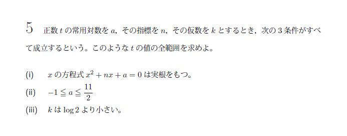 第5問 問題画像