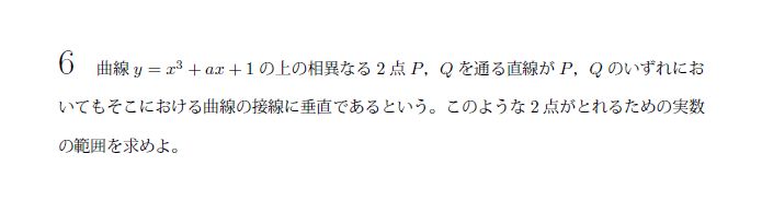 第6問 問題画像