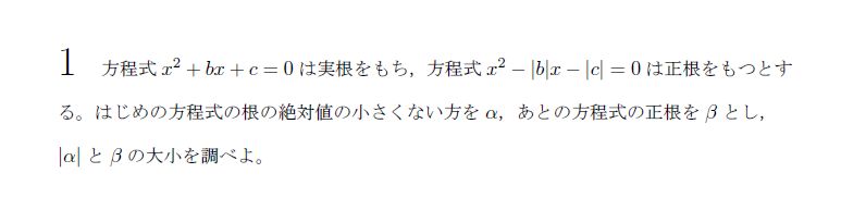 第1問 問題画像