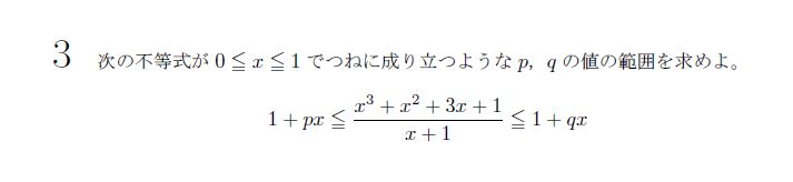 第3問 問題画像